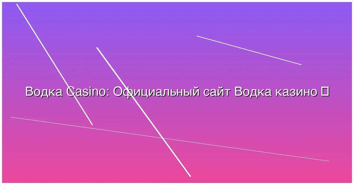 Официальный сайт Водка казино